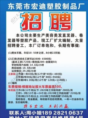 招聘展架工廠招聘招賢納士圖片