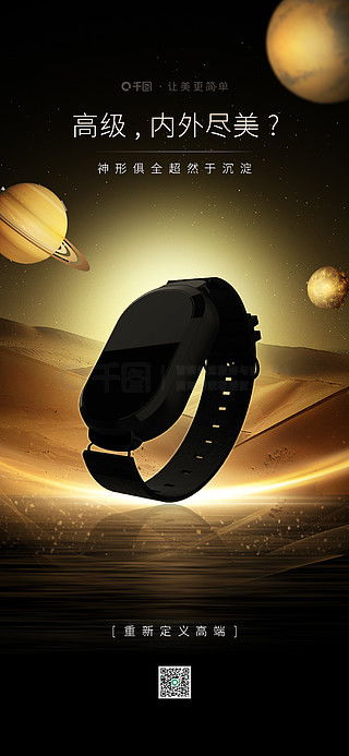 手表海報廣告設(shè)計素材免費下載 平面廣告圖片大全 千圖網(wǎng)