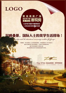 洋房地產(chǎn)廣告圖片設(shè)計素材 高清psd模板下載 32.39mb 海報大全