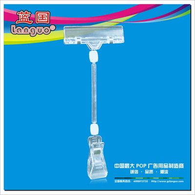 藍國展示用品 專業廣告夾與透明貨架夾，現貨批發支持定制